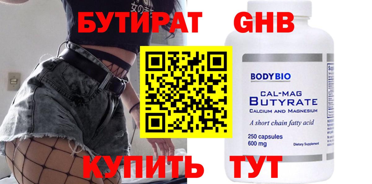 Бутират буратино  Вход с VPN  Златоуст 