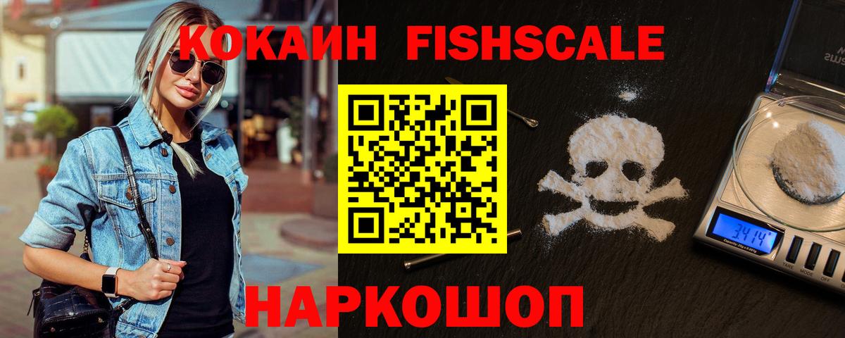 Кокаин Columbia  Вход с VPN  КОКАИН FishScale  Златоуст 