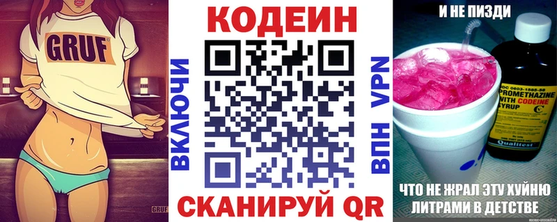 Кодеиновый сироп Lean Purple Drank  Златоуст 