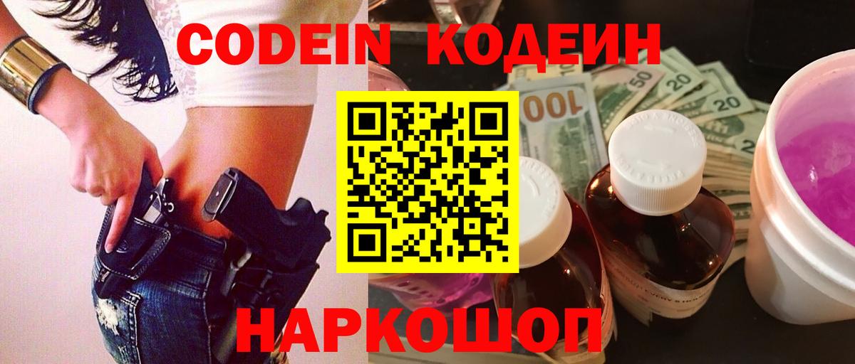 Кодеиновый сироп Lean напиток Lean (лин)  Вход с VPN  Codein напиток Lean (лин)  Златоуст 