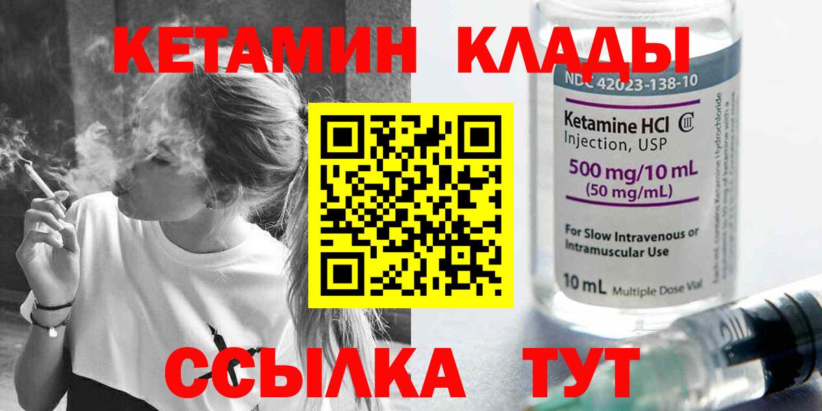 Кетамин ketamine  Вход с VPN  Златоуст  Кетамин VHQ 