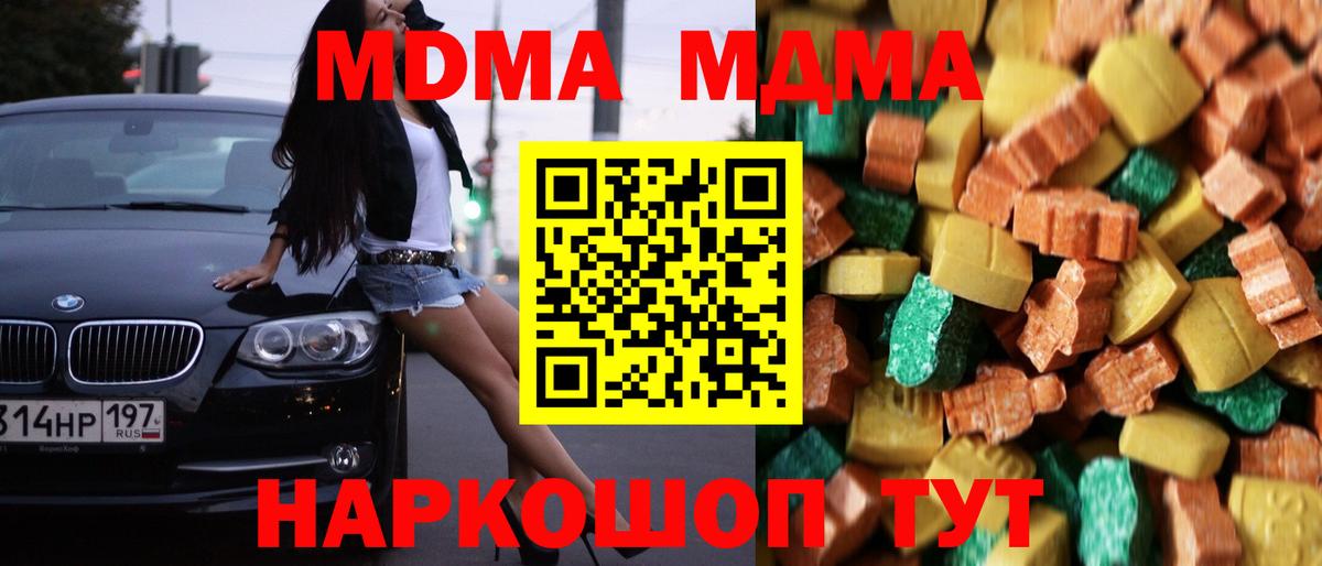 MDMA кристаллы  Вход с VPN  Златоуст  МДМА  MDMA кристаллы 