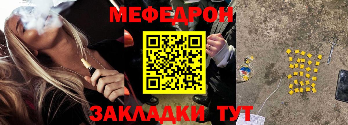 МЯУ-МЯУ VHQ  Меф  Мефедрон кристаллы  Златоуст  Вход с VPN 