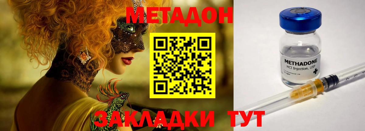 Метадон мёд  Вход с VPN  Метадон кристалл  Златоуст 