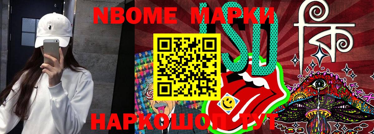 Марки NBOMe 1500мкг  Вход с VPN  Златоуст  Наркотические марки  Марки NBOMe 1500мкг 
