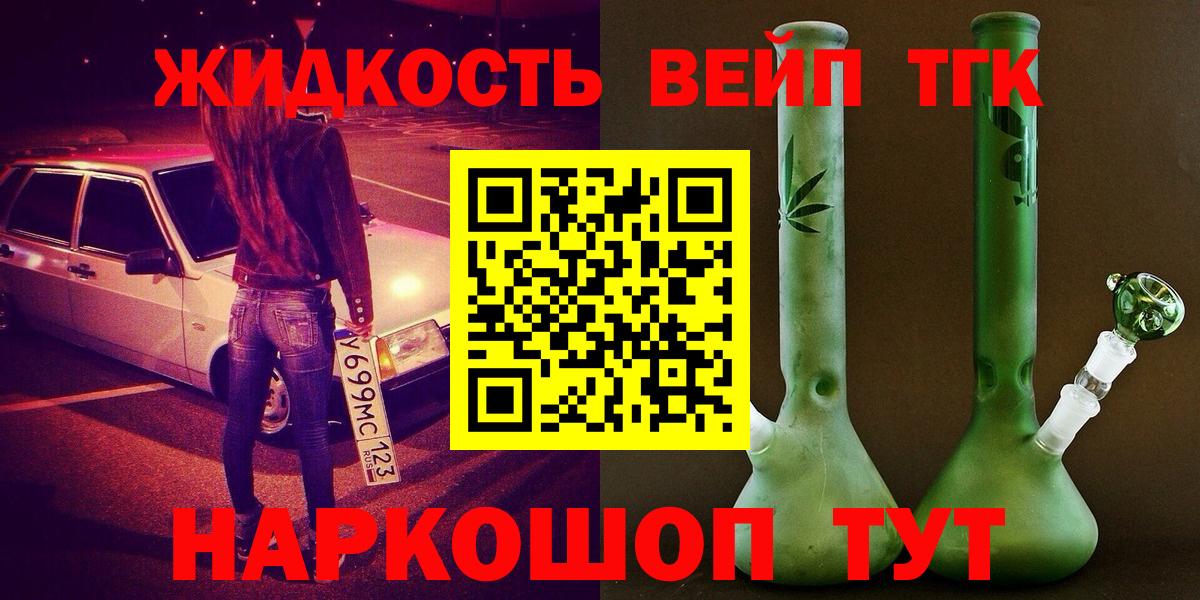 ТГК жижа Златоуст